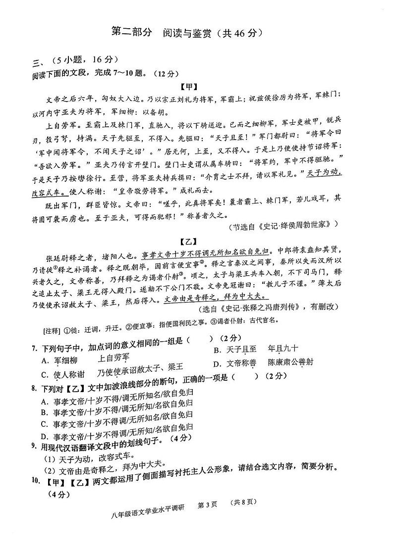 广东省广州市天河区2024-2025学年八年级上学期期末考试语文试题第3页