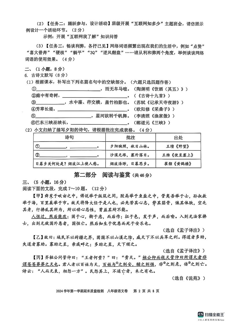 广东省广州市增城区2024—2025学年八年级上学期期末考试语文试题第2页