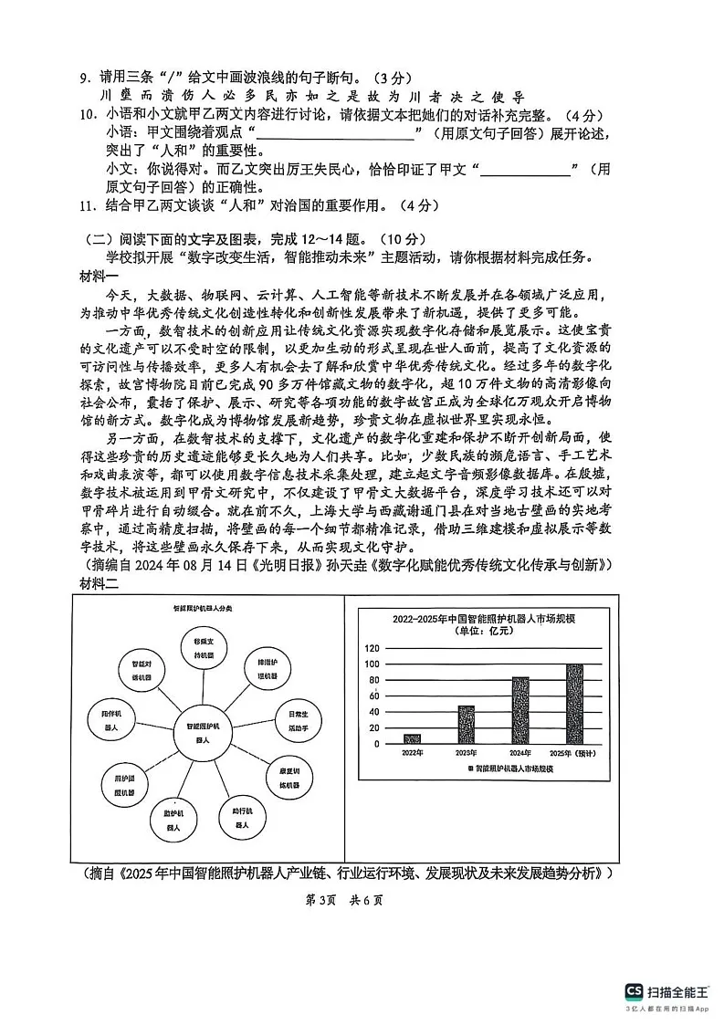 广东省惠州市2024-2025学年八年级上学期1月期末语文试题第3页