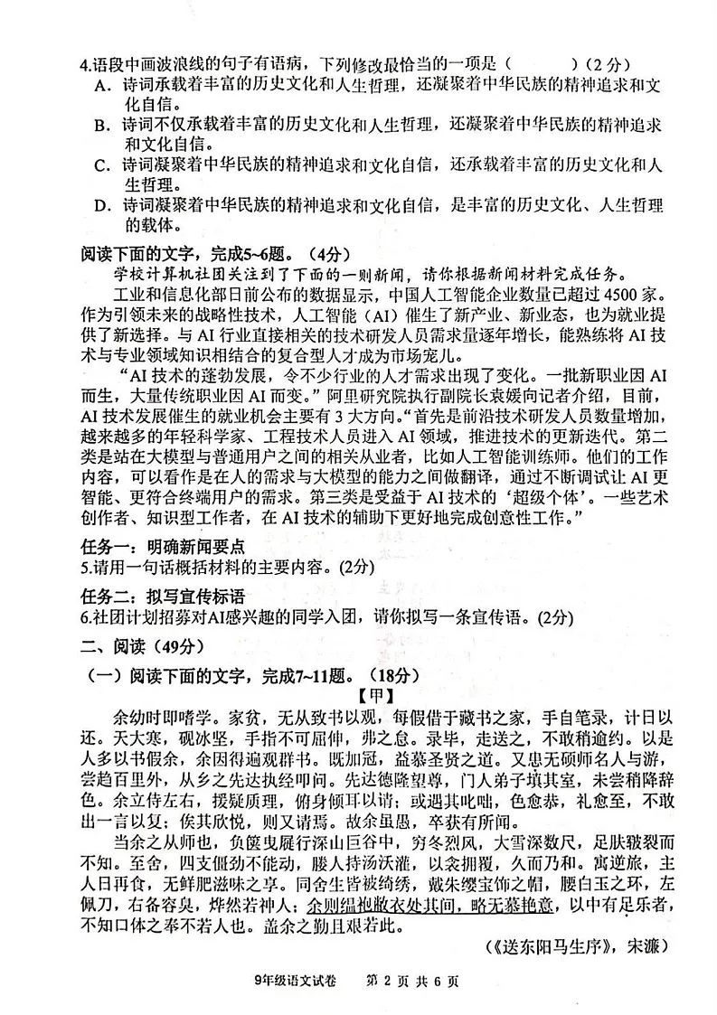 广东省惠州市惠东县2024-2025学年九年级上学期1月期末语文试题第2页