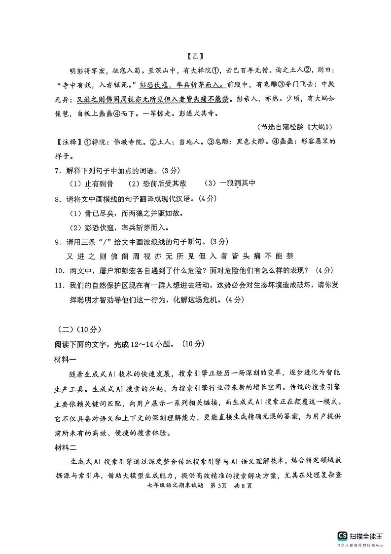 广东省惠州市惠阳区2024-2025学年七年级上学期1月期末语文试题第3页