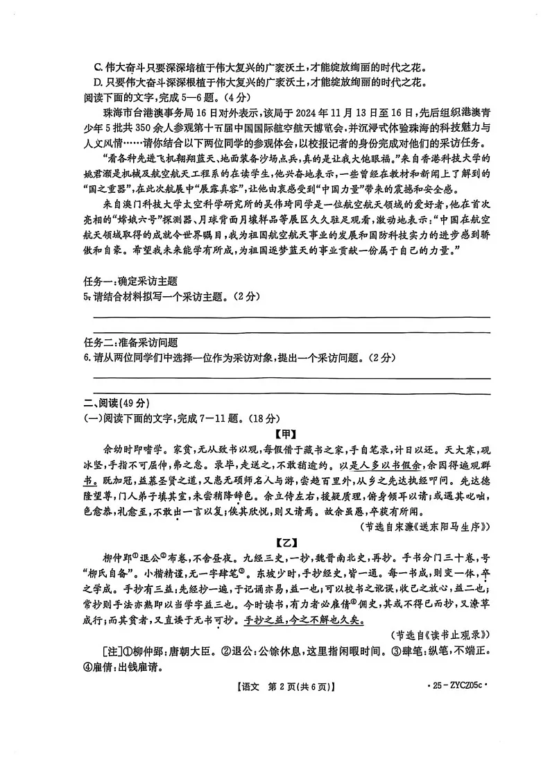 广东省江门市台山市2024-2025学年九年级上学期1月期末语文试题第2页