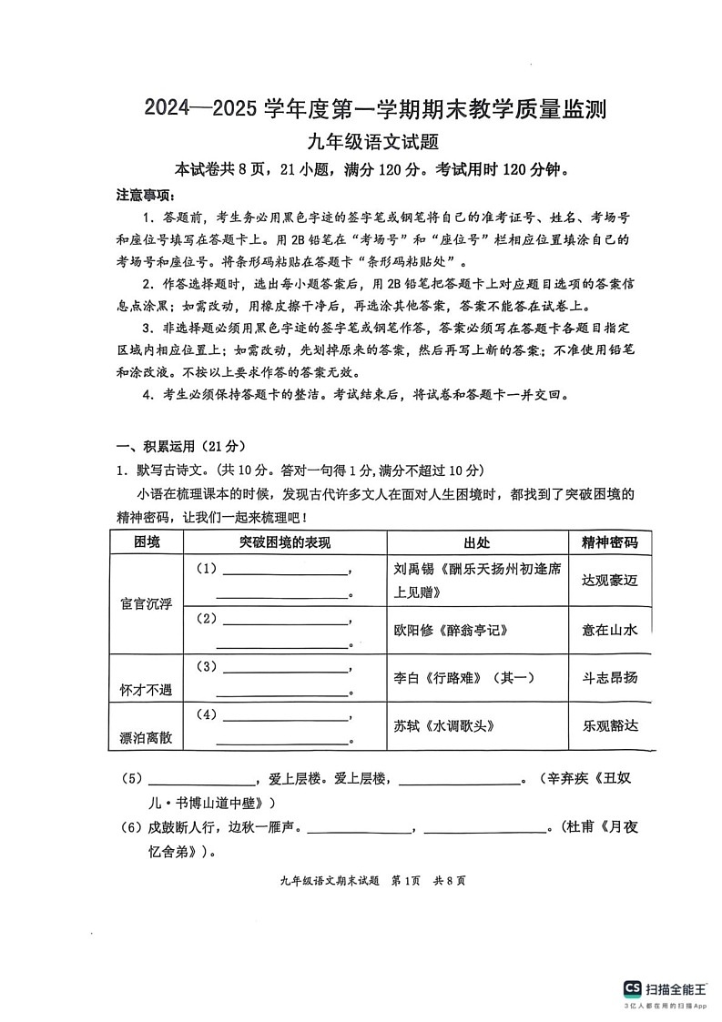 广东省惠州市惠阳区2024-2025学年九年级上学期1月期末考试语文试题第1页