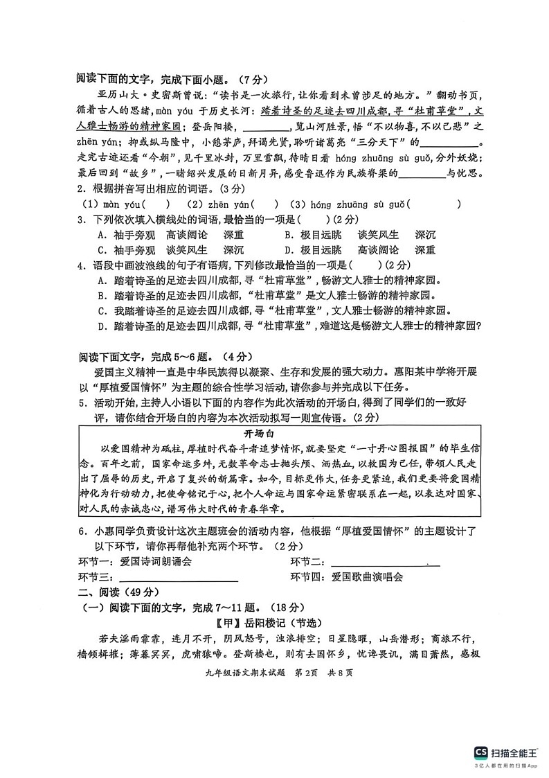 广东省惠州市惠阳区2024-2025学年九年级上学期1月期末考试语文试题第2页