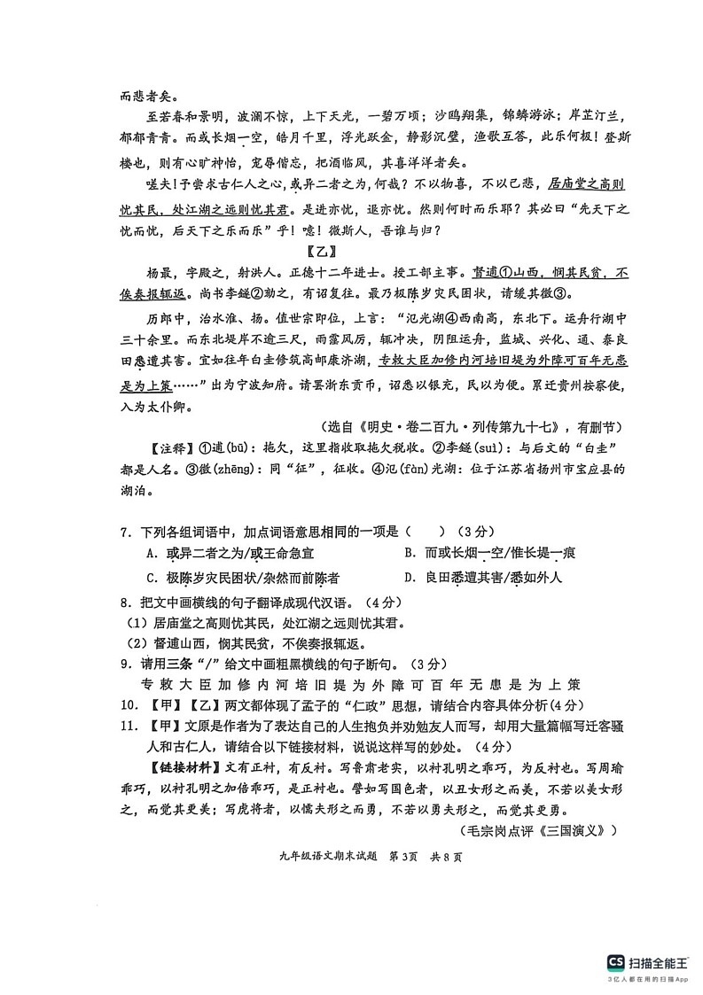 广东省惠州市惠阳区2024-2025学年九年级上学期1月期末考试语文试题第3页