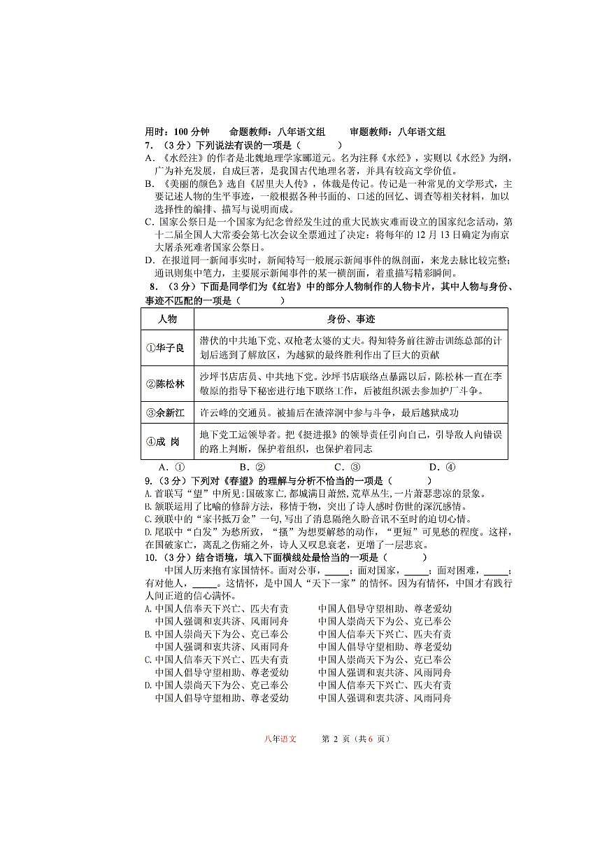 2025年哈尔滨市113中学八年级（上）12月月考语文试题及答案第2页