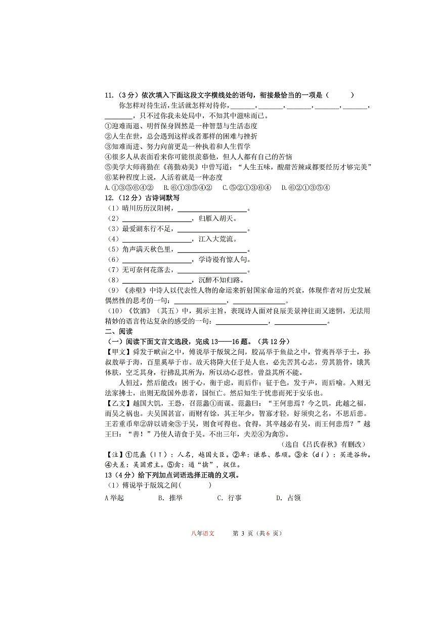 2025年哈尔滨市113中学八年级（上）12月月考语文试题及答案第3页