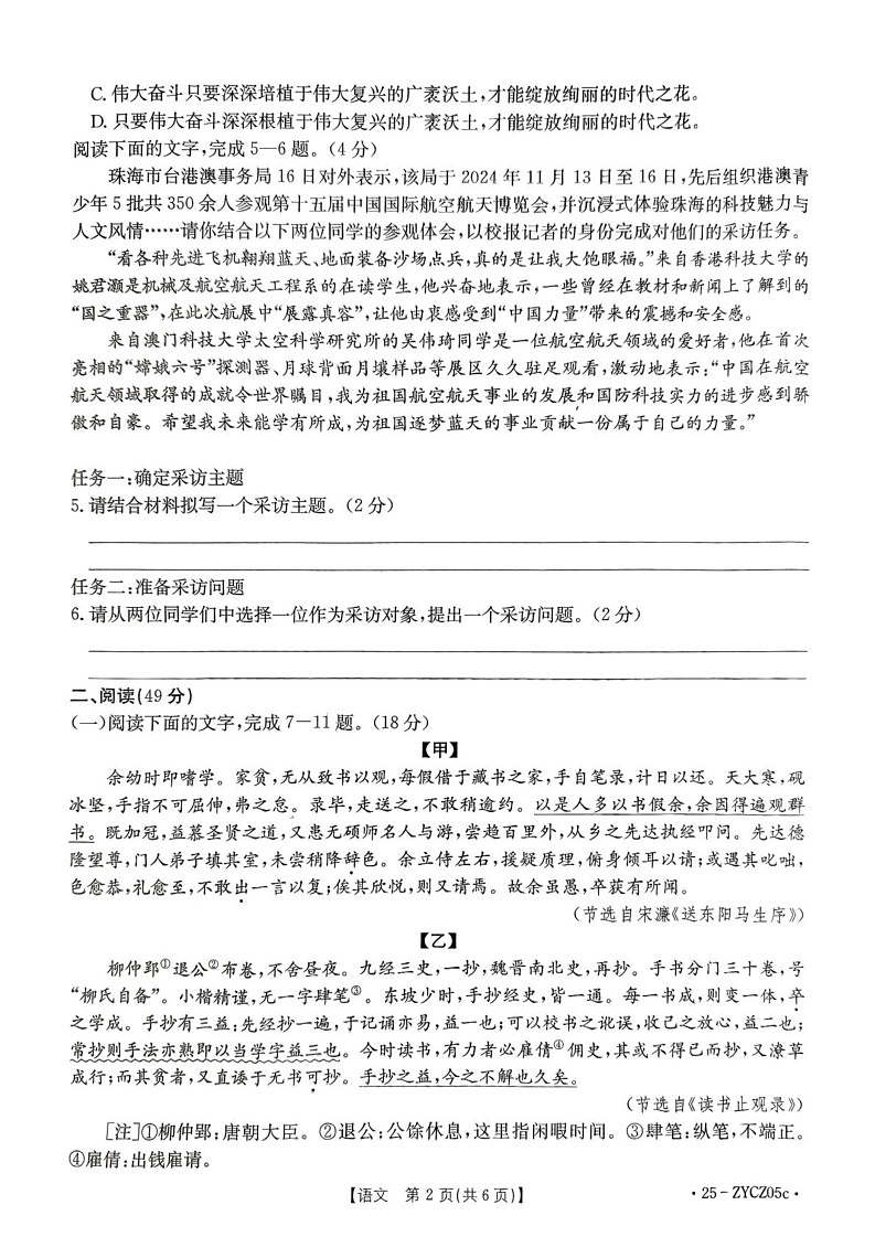 广东省开平市2024-2025学年九年级上学期期末考试语文试题第2页