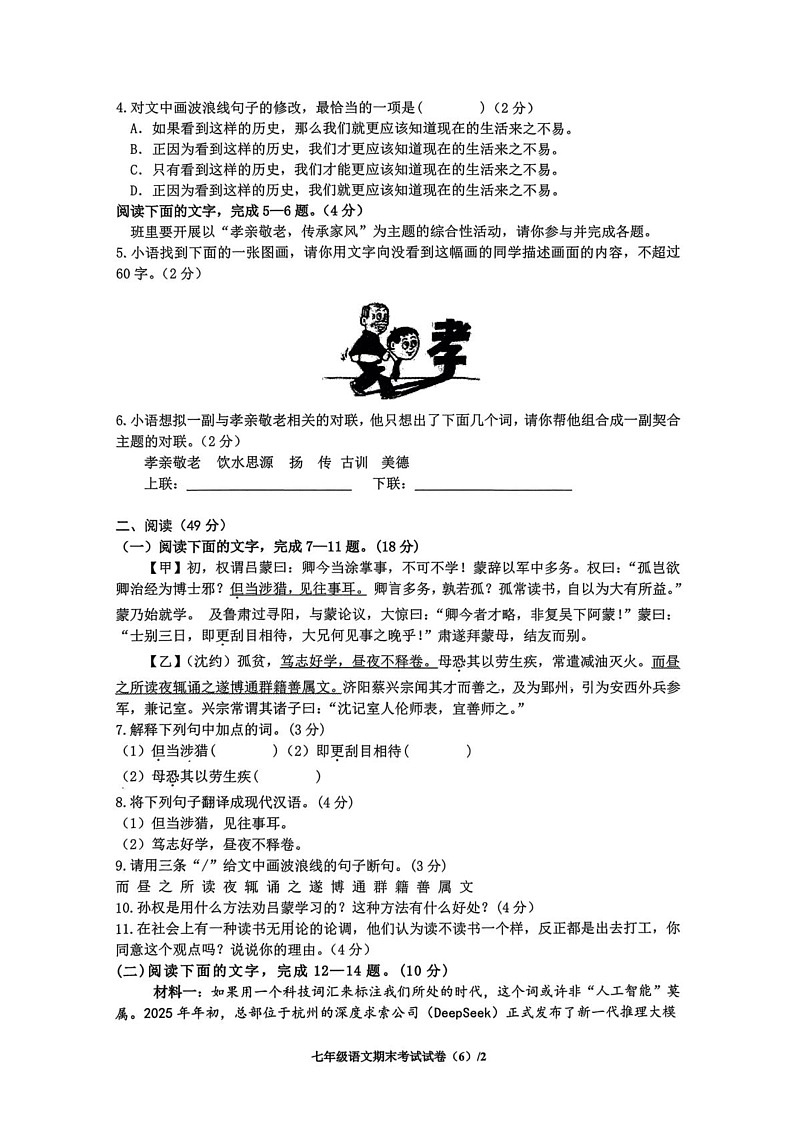 广东省梅州梅县某校2024-2025学年七年级下学期期末考试语文试题第2页