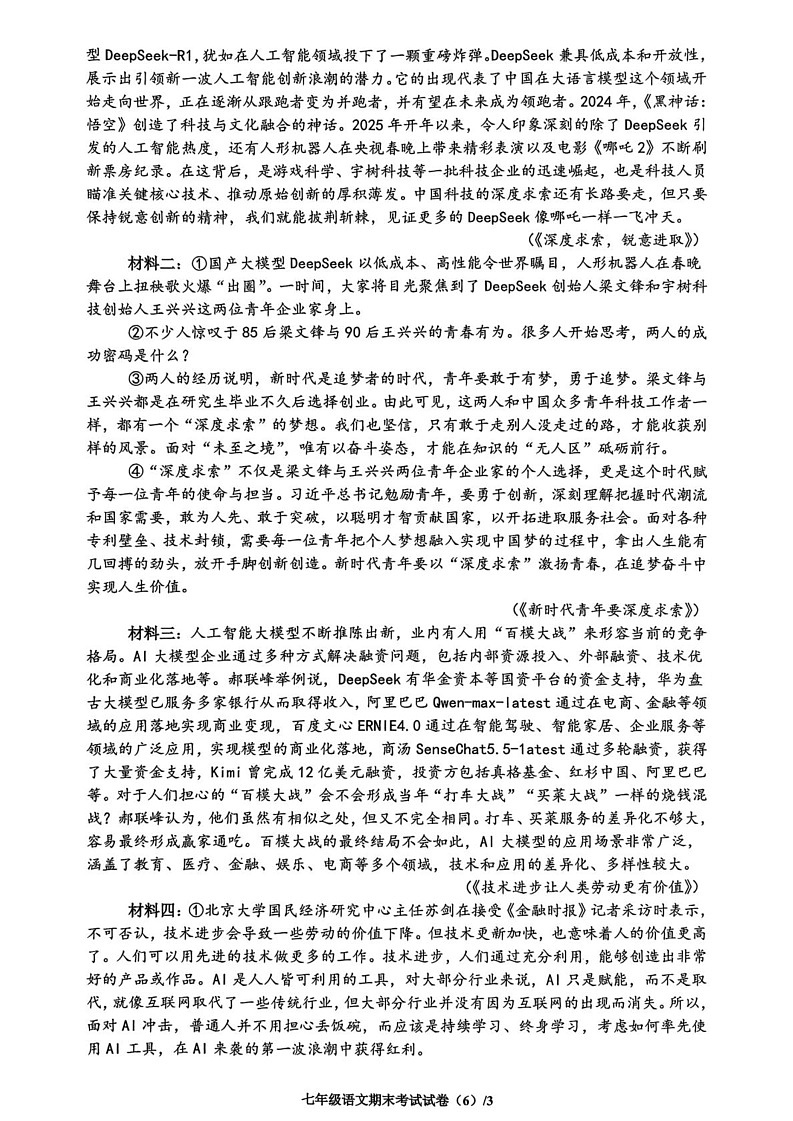 广东省梅州梅县某校2024-2025学年七年级下学期期末考试语文试题第3页