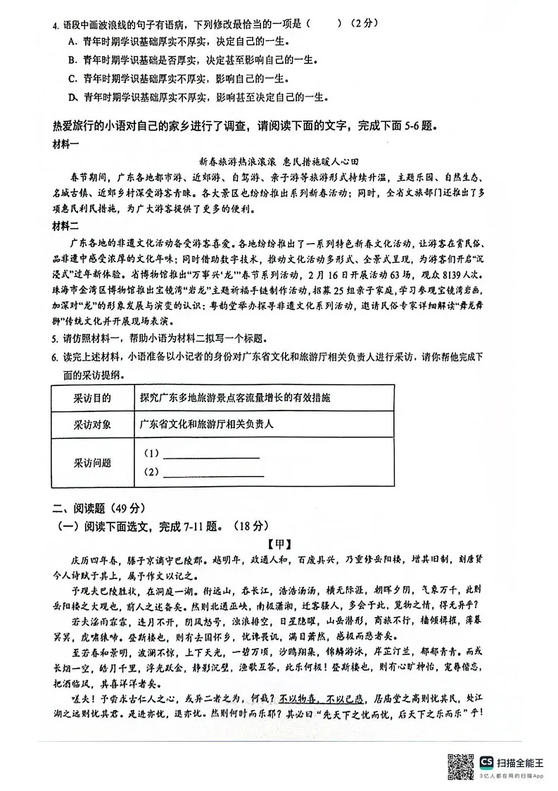 广东省清远市连州市2024-2025学年九年级上学期期末考试语文试卷第2页