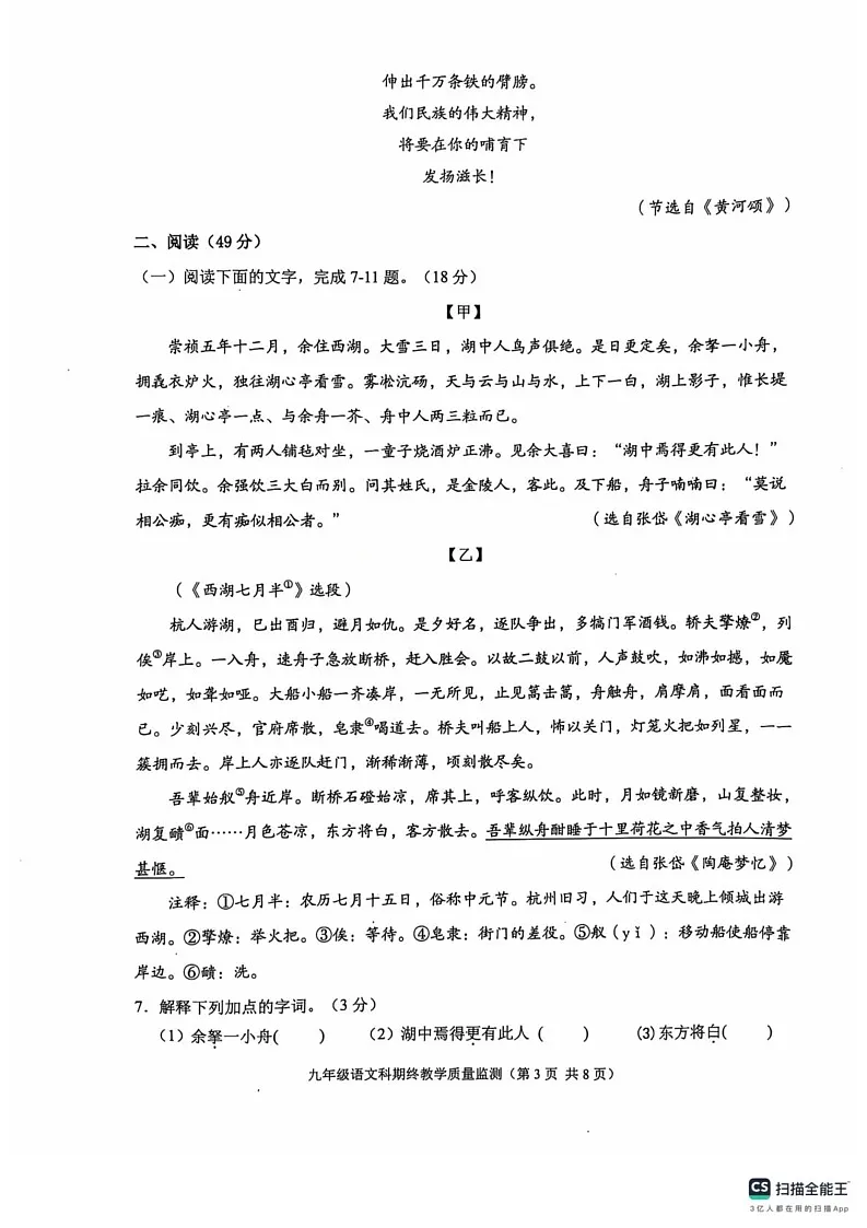 广东省揭阳市普宁市2024-2025学年九年级上学期1月期末语文试题第3页