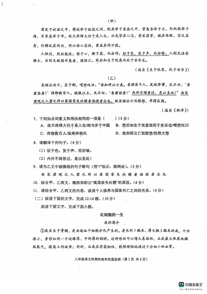 广东省揭阳市普宁市2024-2025学年八年级上学期1月期末语文试题第3页