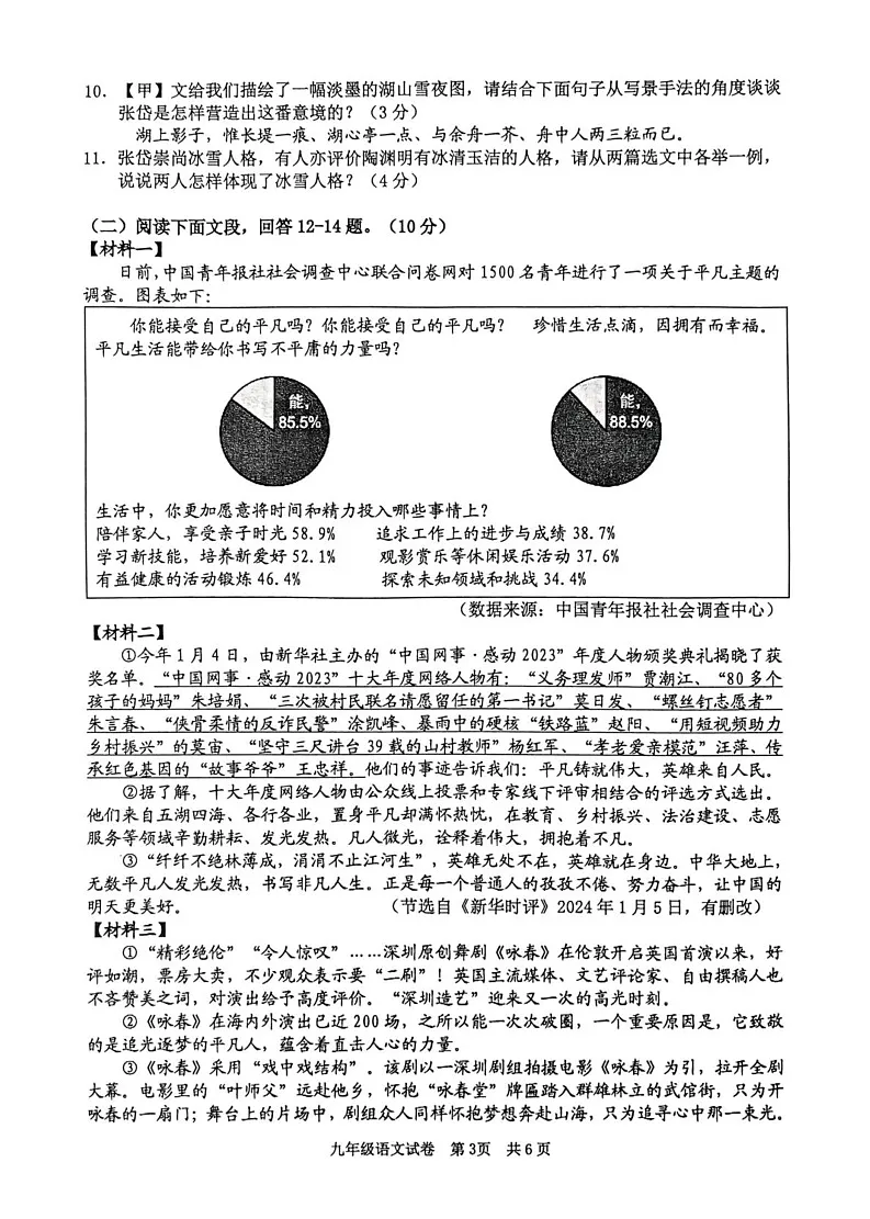 广东省清远市英德市2024-2025学年九年级上学期1月期末语文试题第3页