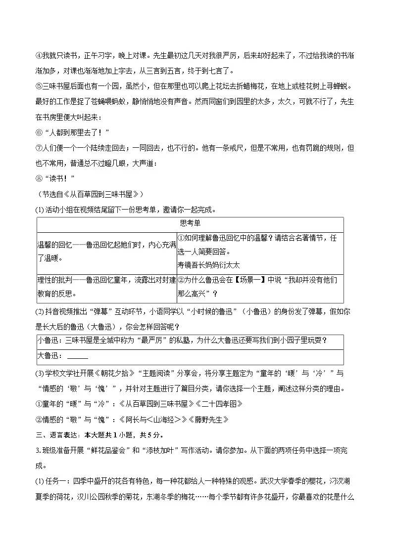 2025-2026学年湖北省孝感市汉川市七年级（上）期中语文试卷-自定义类型第2页