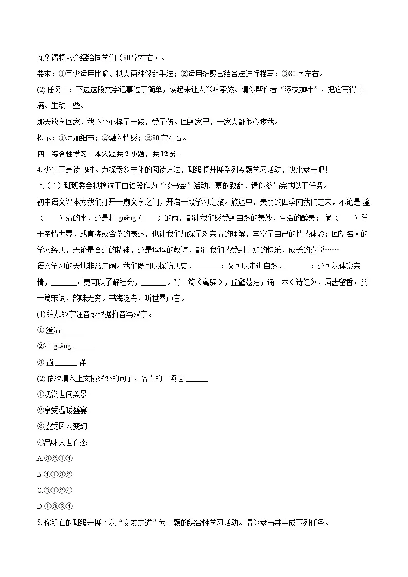 2025-2026学年湖北省孝感市汉川市七年级（上）期中语文试卷-自定义类型第3页