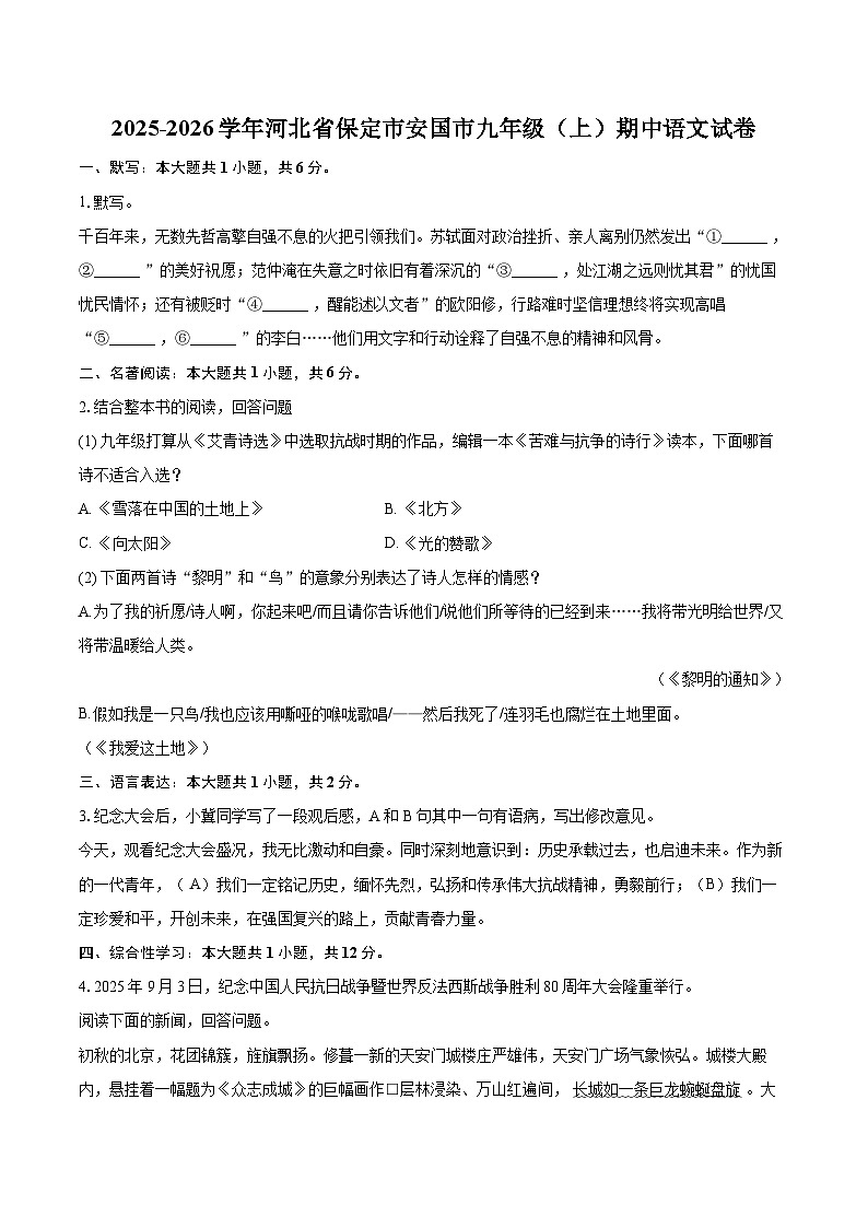2025-2026学年河北省保定市安国市九年级（上）期中语文试卷-自定义类型第1页