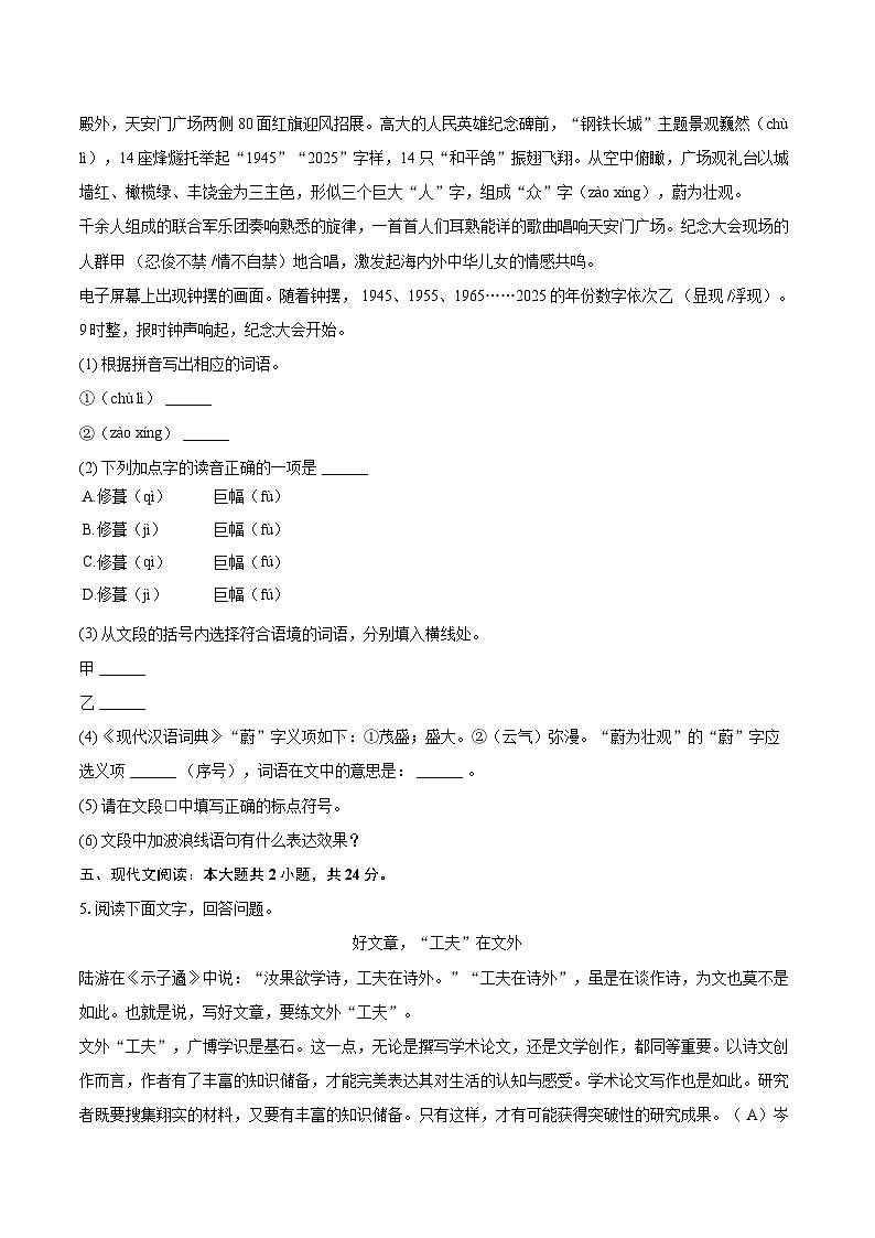 2025-2026学年河北省保定市安国市九年级（上）期中语文试卷-自定义类型第2页