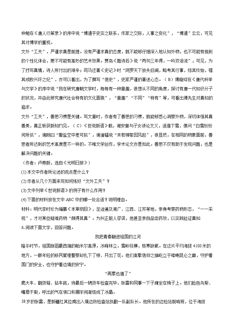 2025-2026学年河北省保定市安国市九年级（上）期中语文试卷-自定义类型第3页