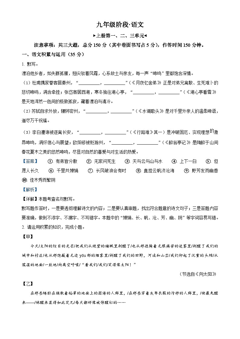 安徽省巢湖市2025-2026学年九年级上学期第一次月考语文试题（含答案）第1页
