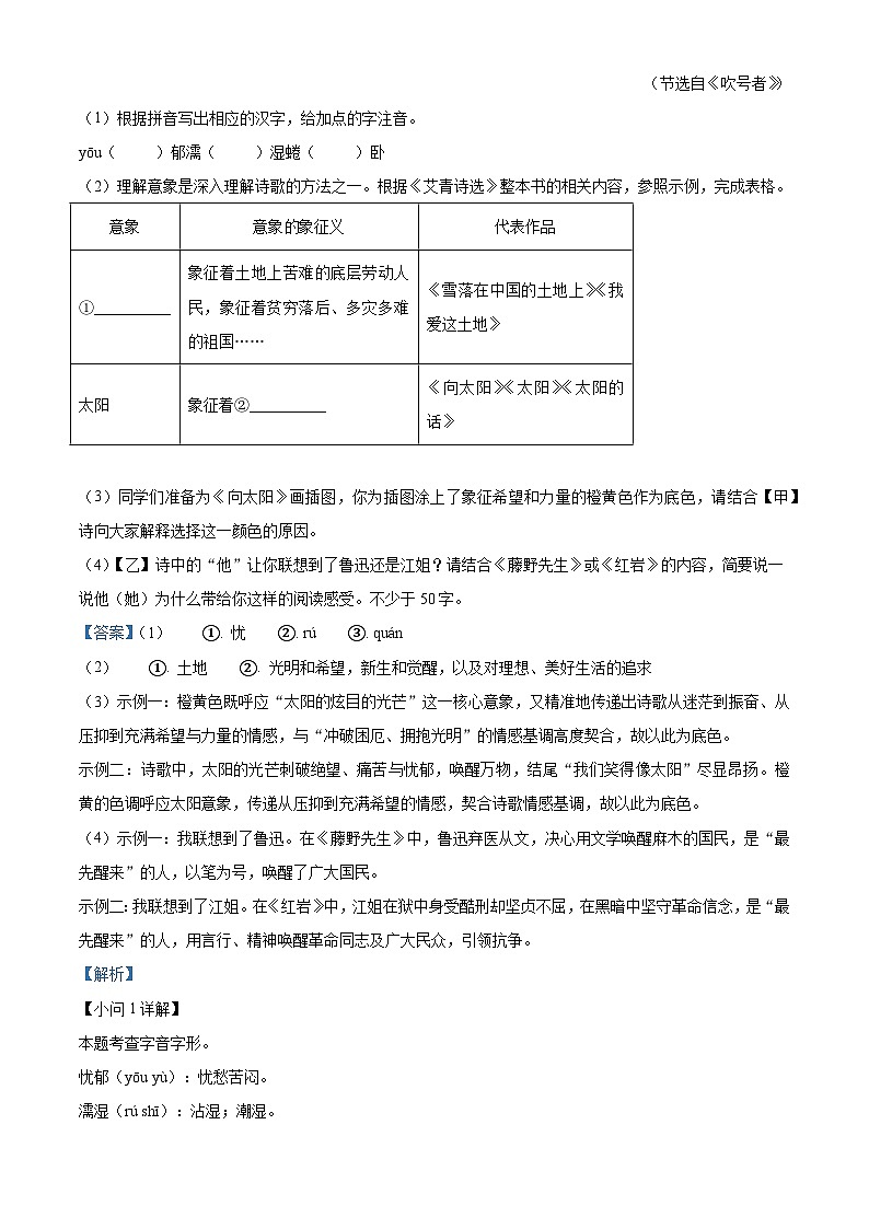 安徽省巢湖市2025-2026学年九年级上学期第一次月考语文试题（含答案）第2页