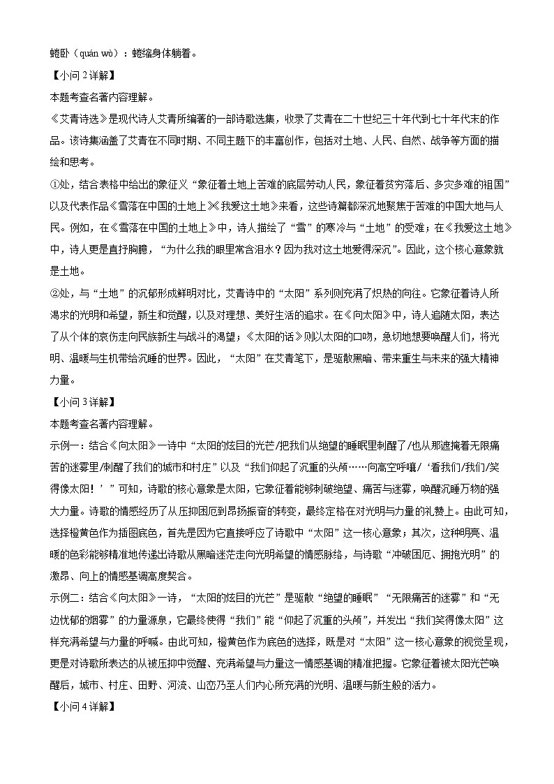 安徽省巢湖市2025-2026学年九年级上学期第一次月考语文试题（含答案）第3页