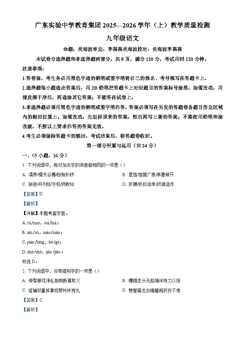 广东实验中学教育集团2025-2026学年九年级上学期期中语文试题（含答案）第1页