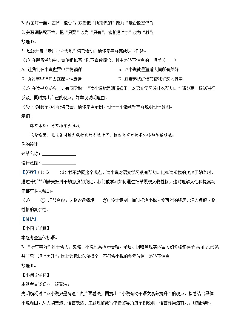 广东实验中学教育集团2025-2026学年九年级上学期期中语文试题（含答案）第3页