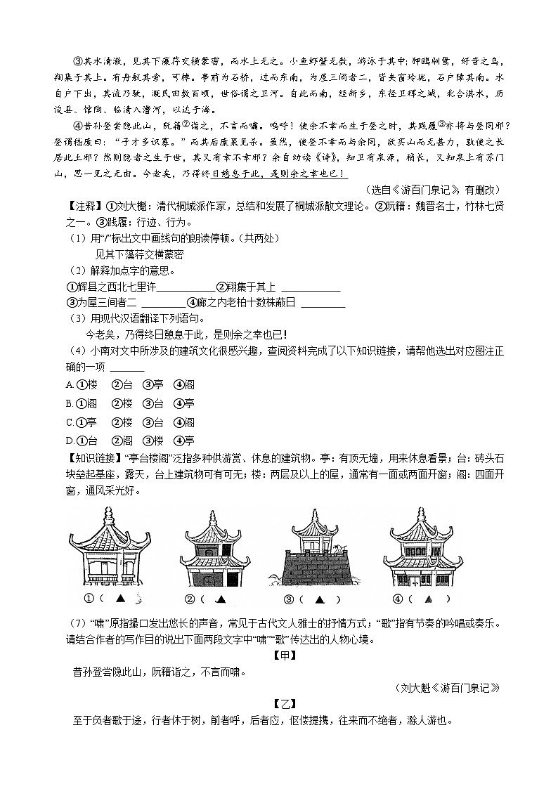 江苏省苏州市2025-2026学年第一学期初三语文12月月考模拟卷（二）（含答案）第3页