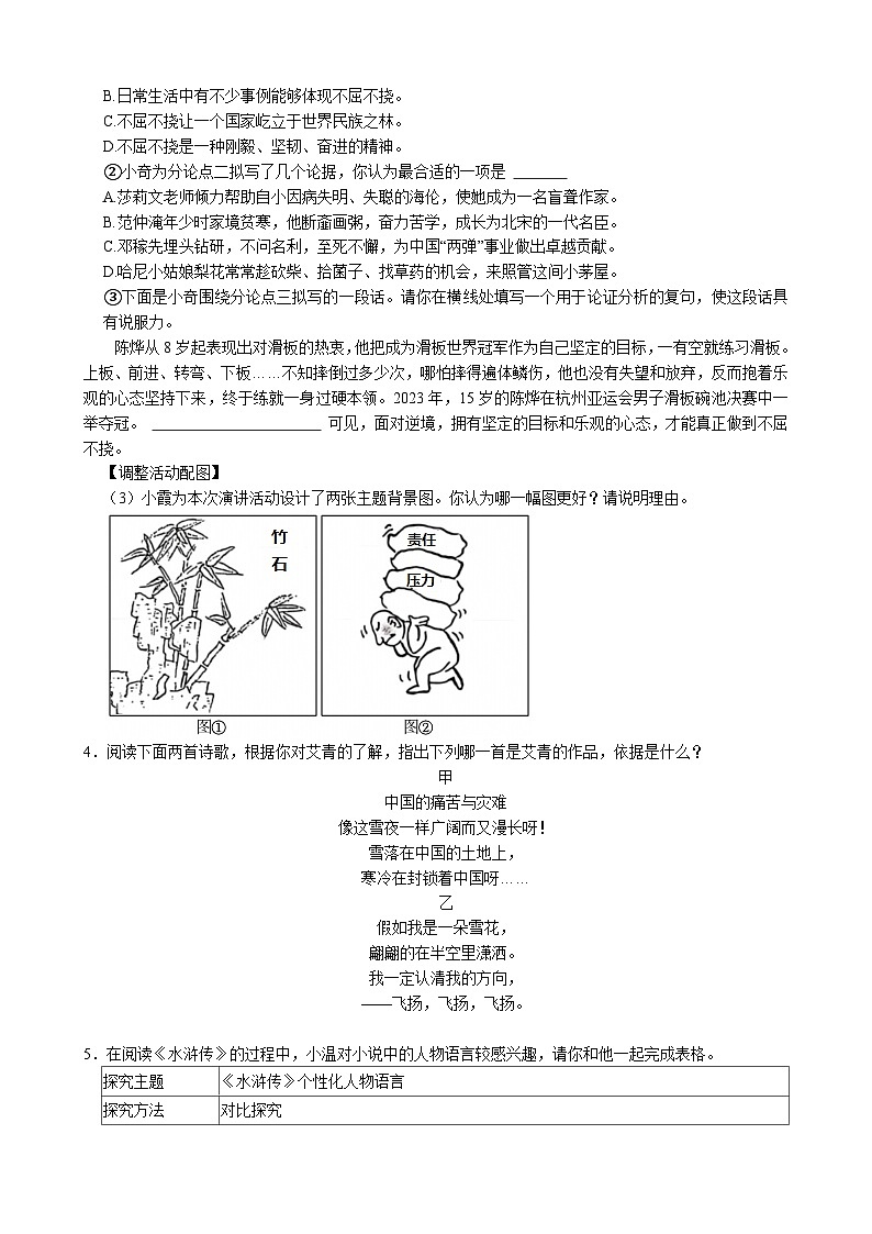 江苏省苏州市2025-2026学年第一学期初三语文12月月考模拟卷（一）（含答案）第2页
