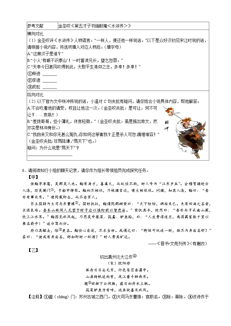 江苏省苏州市2025-2026学年第一学期初三语文12月月考模拟卷（一）（含答案）第3页