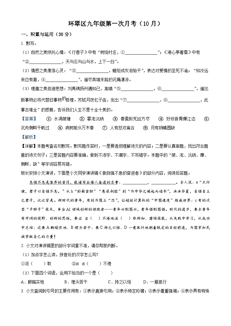山东省威海市环翠区校联考2025-2026学年九年级上学期第一次月考语文试题（含答案）第1页