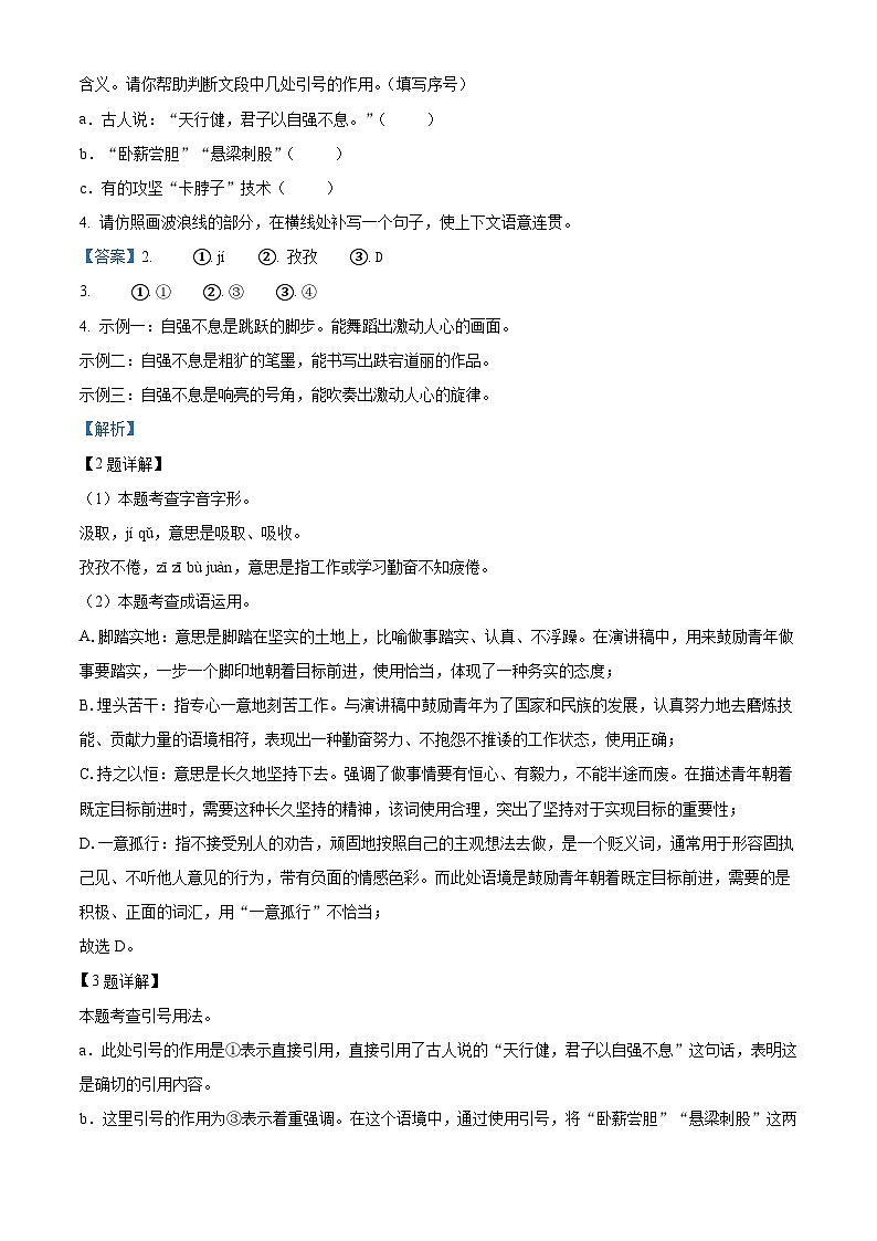 山东省威海市环翠区校联考2025-2026学年九年级上学期第一次月考语文试题（含答案）第2页