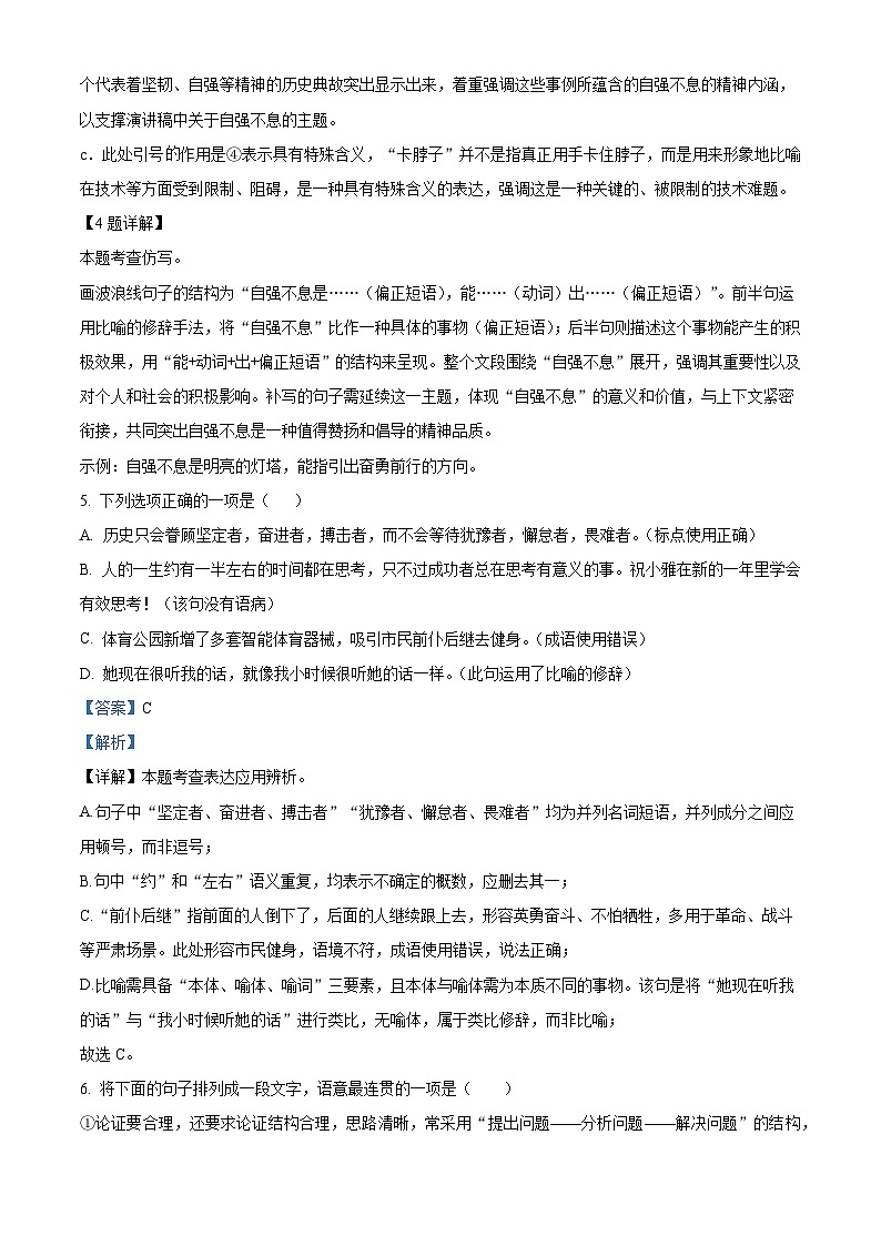 山东省威海市环翠区校联考2025-2026学年九年级上学期第一次月考语文试题（含答案）第3页
