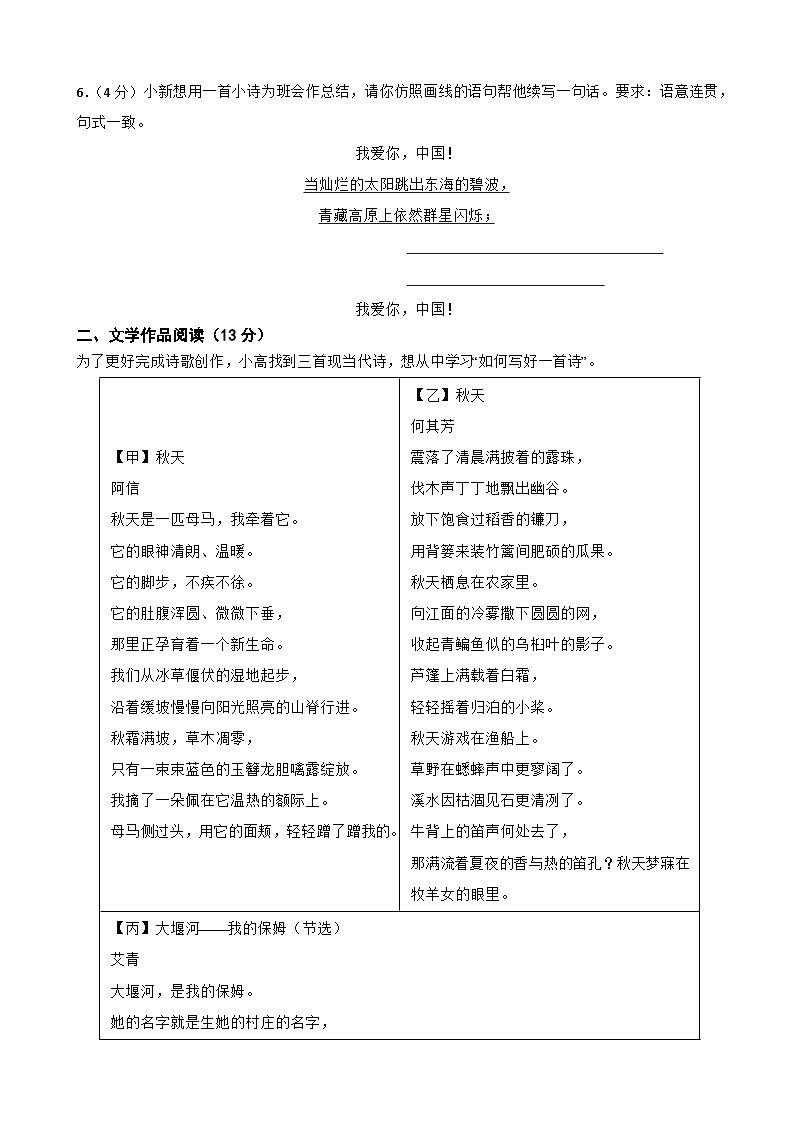 浙江省杭州市高新实验学校2025-2026学年九年级上学期10月月考语文试题（含答案）第2页