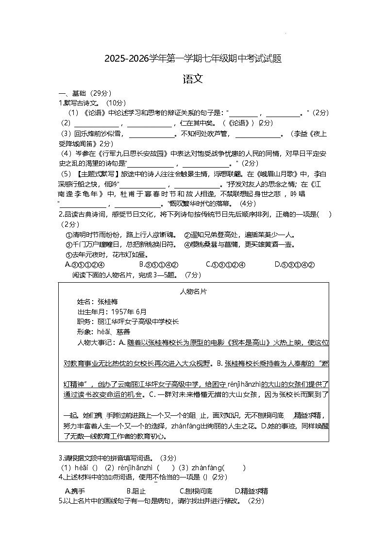 广东省江门市实验中学（初中部）2025-2026学年七年级上学期期中考试语文试题（含答案）第1页