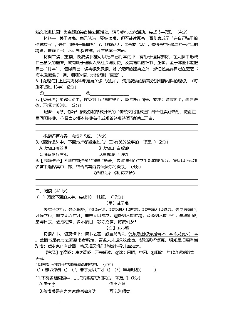 广东省江门市实验中学（初中部）2025-2026学年七年级上学期期中考试语文试题（含答案）第3页