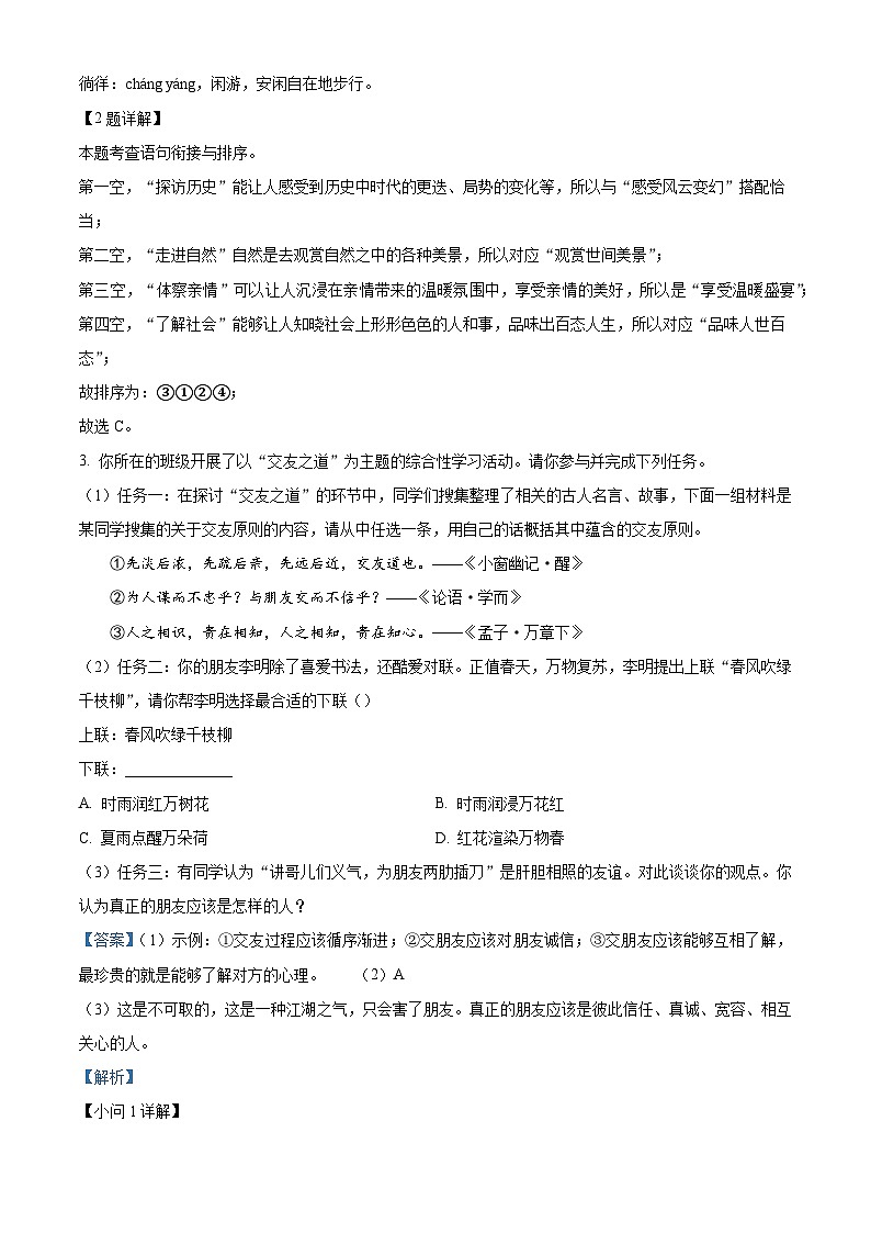湖北省孝感市汉川市2025-2026学年七年级上学期期中语文试题（含答案）第2页