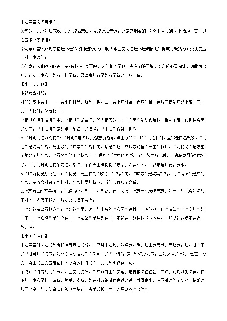 湖北省孝感市汉川市2025-2026学年七年级上学期期中语文试题（含答案）第3页