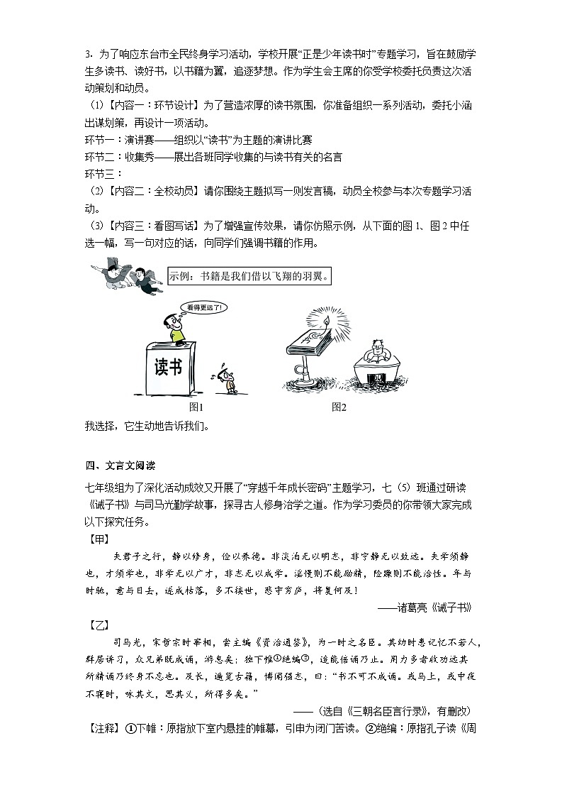 江苏省盐城市东台市第五教育联盟2025-2026学年七年级上学期期中语文试题（含答案）第2页