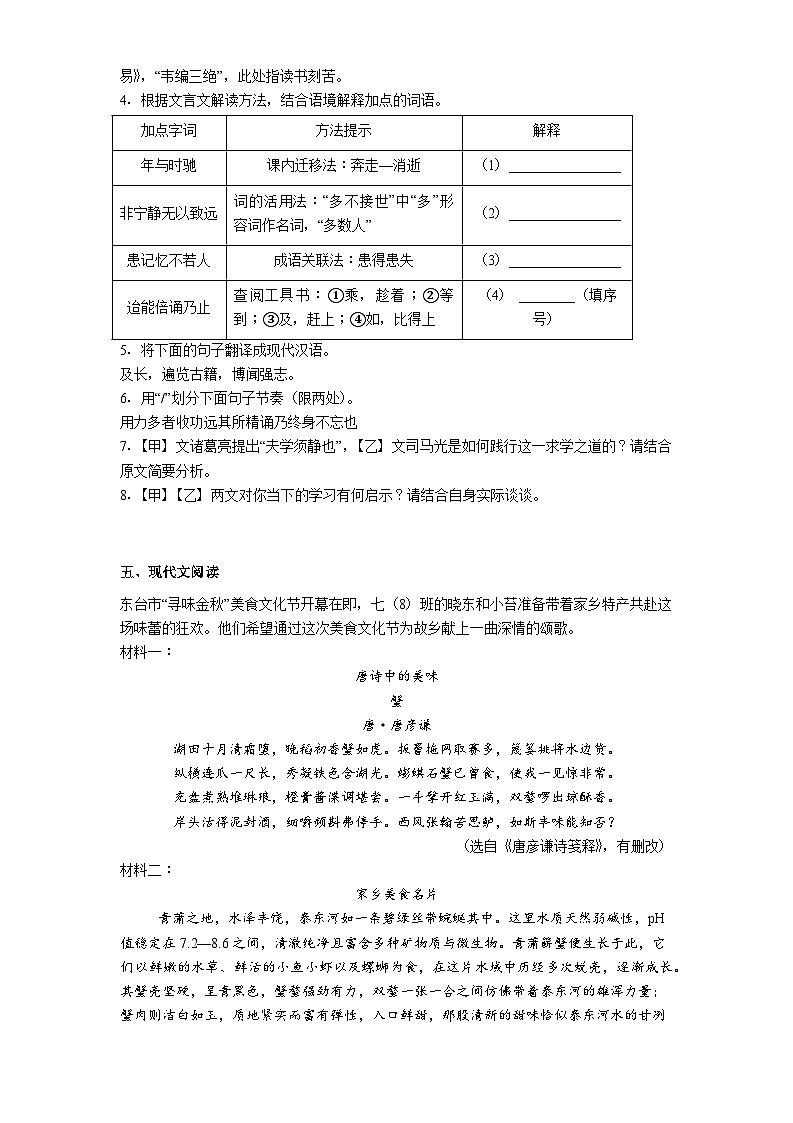 江苏省盐城市东台市第五教育联盟2025-2026学年七年级上学期期中语文试题（含答案）第3页