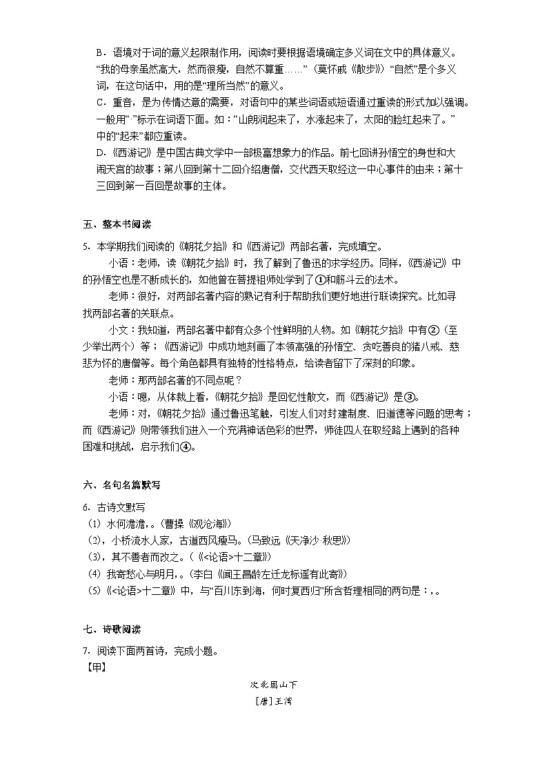 辽宁省沈阳市一三四中学2025-2026学年七年级上学期期中语文试题（含答案）第2页