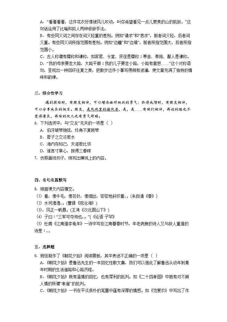 山东省青岛市部分初中学校2025—2026学年七年级上学期期中考试语文试题（含答案）第2页