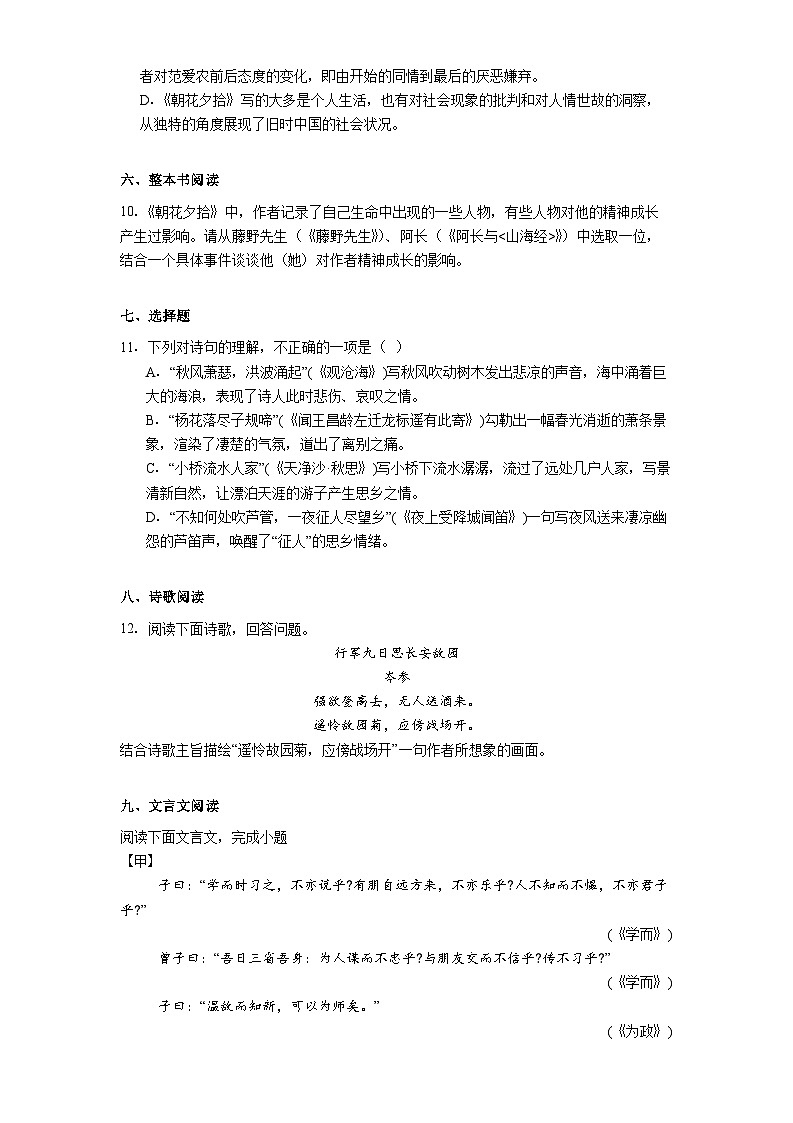 山东省青岛市部分初中学校2025—2026学年七年级上学期期中考试语文试题（含答案）第3页