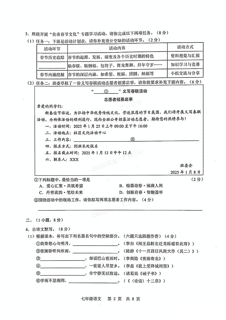 2024-2025学年七年级上学期白云区语文期末试题（学生版）第2页