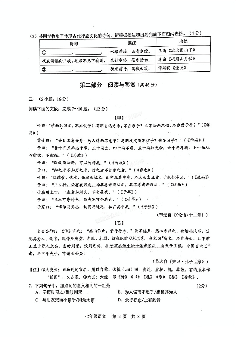2024-2025学年七年级上学期白云区语文期末试题（学生版）第3页