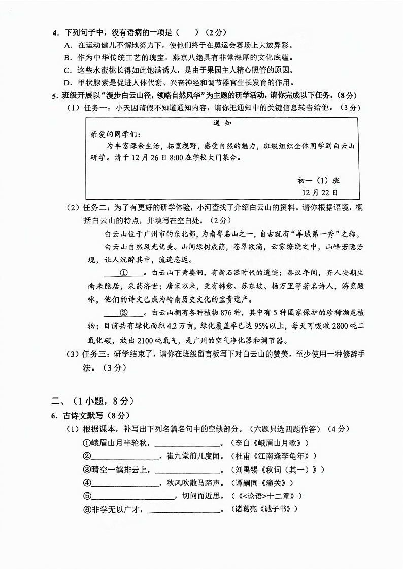 2024-2025学年七年级上学期天河区语文期末试题（学生版）第2页