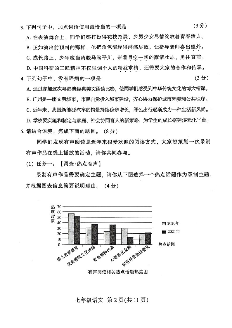 2024-2025学年七年级上学期越秀区语文期末试题（学生版）第2页