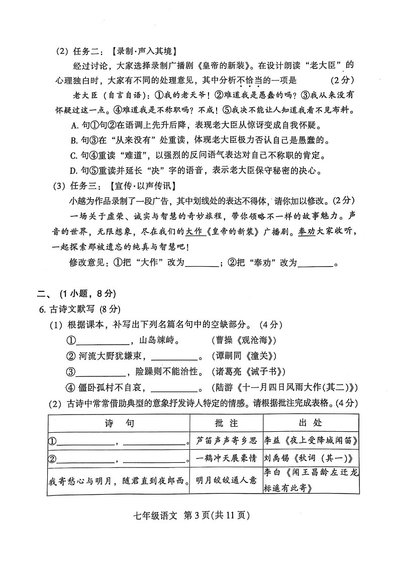 2024-2025学年七年级上学期越秀区语文期末试题（学生版）第3页