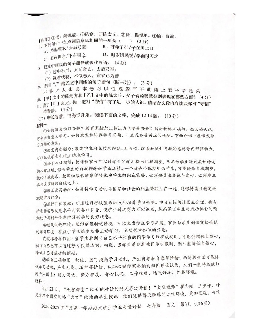 广东省汕头市龙湖区2024-2025学年七年级上学期期末考试语文试题第3页